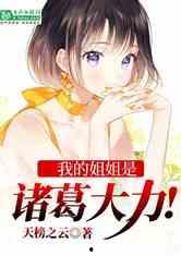 娛樂吃瓜醬 姐姐小說