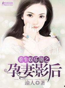 娛樂吃瓜老婆進組小說