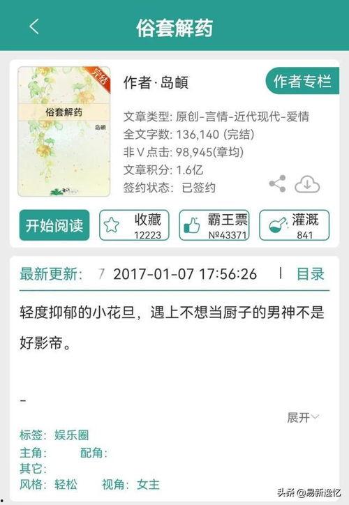 好看的娛樂圈吃瓜文小說,明星們的甜蜜瓜田